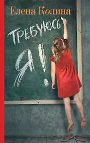 Купить Требуюсь я! — Фото №1