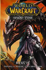 Купить World of Warcraft. Крыло тени. Нексус — Фото №1