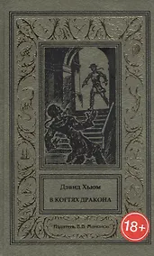 Купить В когтях Дракона — Фото №1