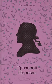 Купить Грозовой Перевал — Фото №1