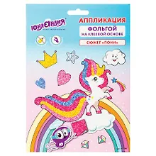 Купить Набор для творчества Аппликация из фольги, Пони, самокл. основа 20*15см, ЮНЛАНДИЯ, 662384 — Фото №1