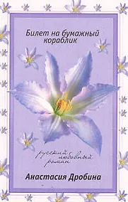 Купить Билет на бумажный кораблик — Фото №1