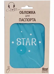 Купить Обложка для паспорта Star (бирюзовая, серебряный рисунок) (эко кожа, нубук) (крафт пакет) — Фото №1