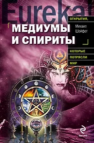 Купить Медиумы и спириты — Фото №1