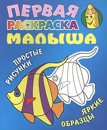 Купить Рыбка. Простые рисунки, яркие образцы — Фото №1