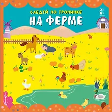 Купить На ферме — Фото №1