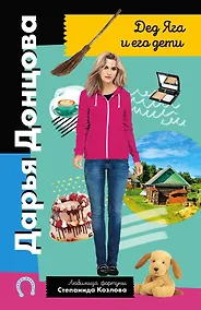 Купить Дед Яга и его дети — Фото №1