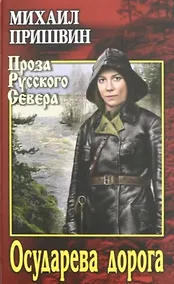 Купить Осударева дорога — Фото №1