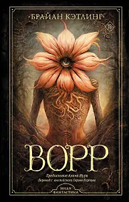 Купить Ворр — Фото №1