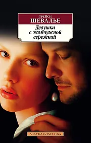 Купить Девушка с жемчужной сережкой — Фото №1