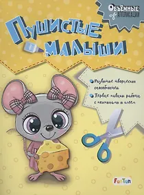 Купить Пушистые малыши — Фото №1