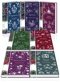 Купить Набор: Элегантная мистика (из 7-х книг: "Дракула", "Кармилла", "Ибо кровь есть жизнь" и др.) — Фото №1