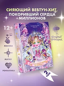 Купить Мама вышла замуж по контракту. Том 2 — Фото №1