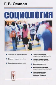 Купить Социология — Фото №1
