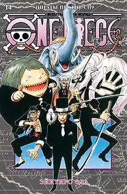 Купить Ван-Пис. Книга 14 (Том 40, 41, 42) - Пираты против СП9. (One Piece / Большой куш). Манга — Фото №1