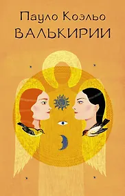 Купить Валькирии — Фото №1