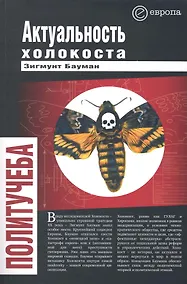 Купить Актуальность холокоста. — Фото №1