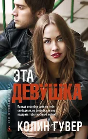 Купить Эта девушка — Фото №1