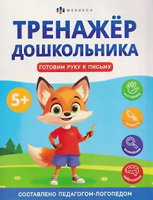 Купить Готовим руку к письму — Фото №1