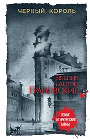 Купить Черный король — Фото №1