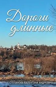 Купить Дороги длинные — Фото №1