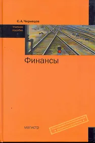 Купить Финансы: Уч.пос. (ГРИФ) — Фото №1