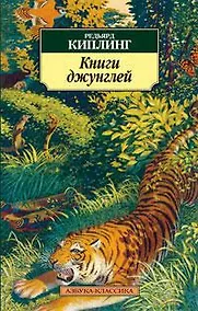 Купить Книги джунглей — Фото №1