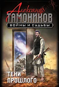 Купить Тени прошлого — Фото №1