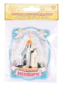 Купить ГС Магнит с ангелами Новосибирск (1062324) — Фото №1
