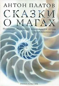 Купить Сказки о магах — Фото №1