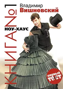 Купить Книга №1 НОУ-ХАУС — Фото №1