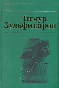 Купить Собрание сочинений. В 7 томах. Том 7. Лазоревый странник на золотой дороге — Фото №1