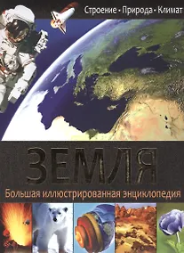 Купить Земля. — Фото №1