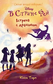 Купить Встреча с драконом — Фото №1
