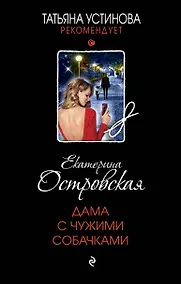 Купить Дама с чужими собачками — Фото №1