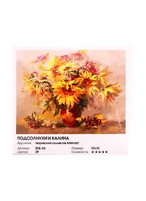 Купить Набор для творчества ТМ Белоснежка Живопись на холсте Подсолнухи и калина 30*40см 258-AS — Фото №1