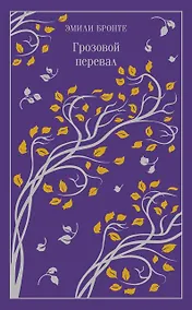 Купить Грозовой перевал — Фото №1