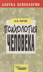 Купить Психология человека — Фото №1