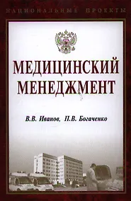 Купить Медицинский менеджмент — Фото №1