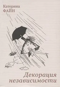 Купить Декорация независимости — Фото №1