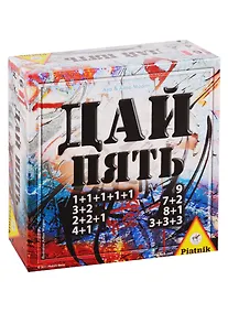 Купить Дай пять — Фото №1