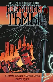 Купить Избранник Тьмы — Фото №1