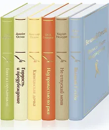 Купить Ромашковое утро (комплект из 6 книг:"Вино из одуванчиков", Капитанская дочка", "Гордость и предубеждение"и др) — Фото №1