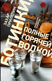Купить Ботинки, полные горячей водкой — Фото №1