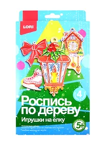 Купить Набор для творчества LORI Роспись по дереву .Игрушки на ёлку Новогодний переполох Фнн-019 — Фото №1