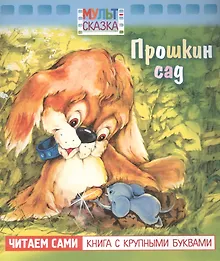 Купить Прошкин сад — Фото №1