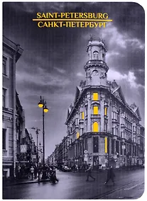 Купить Записная книжка А6 24 л. кл СПб — Фото №1