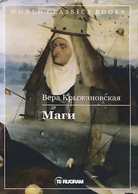 Купить Маги. Книга 2 — Фото №1