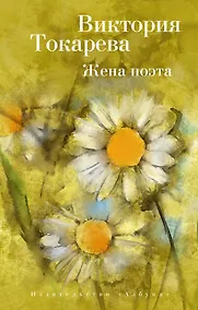 Купить Жена поэта — Фото №1