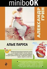 Купить Алые паруса — Фото №1